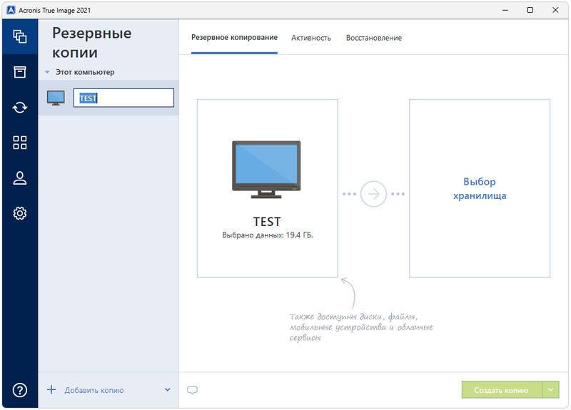 Acronis True Image