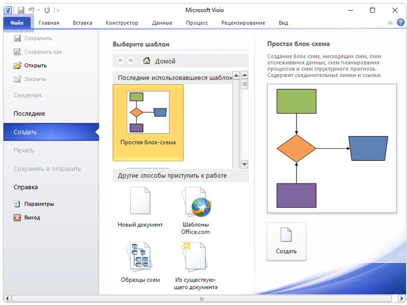 Micrtosoft Visio