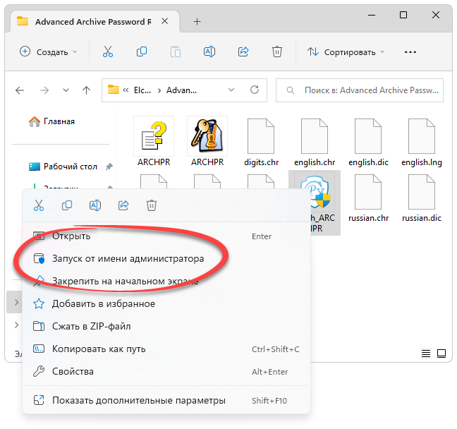 Активация Advanced Archive Password Recovery