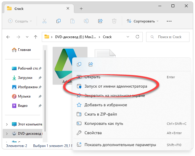 Активация Autodesk 3ds Max