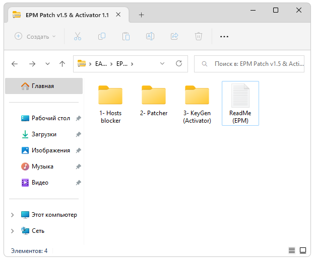 Активация Easeus Partition Master
