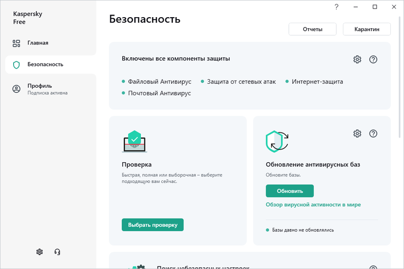 Антивирус Касперского