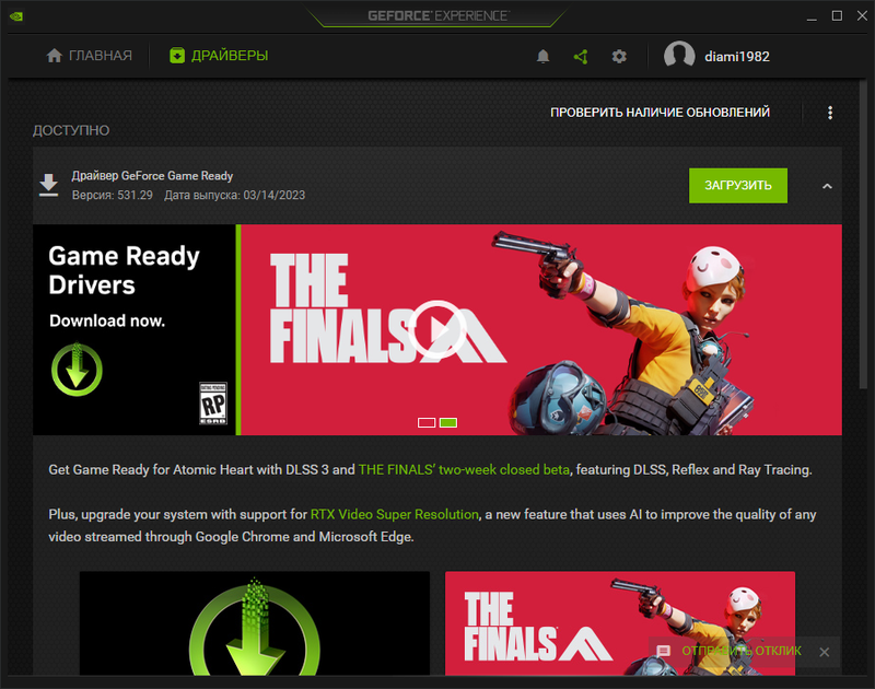 Драйверы в NVIDIA ShadowPlay