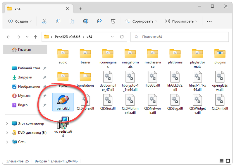 Запуск Pencil2D