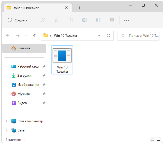 Запуск Win 10 Tweaker