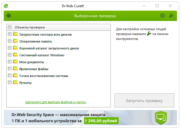Настройка Dr.web Cureit!