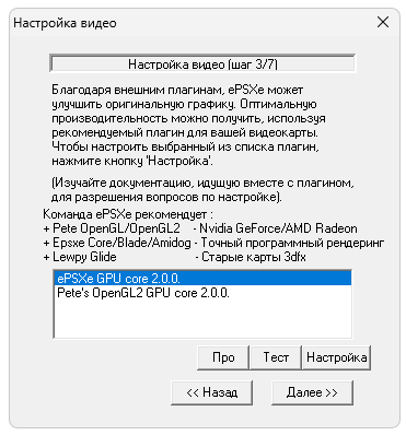 Настройка ePSXe