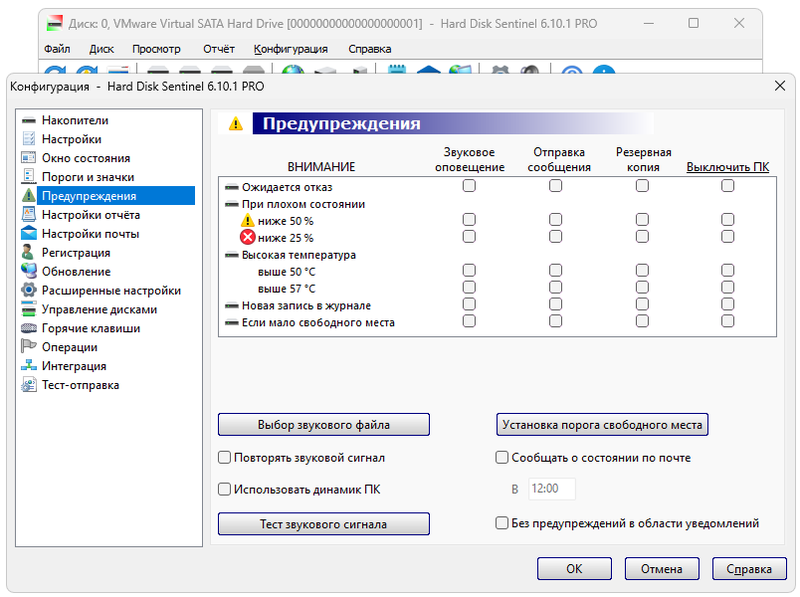Настройки Hard Disk Sentinel Pro