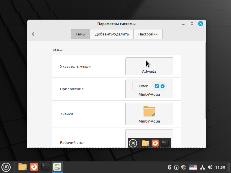 Настройки Linux Mint