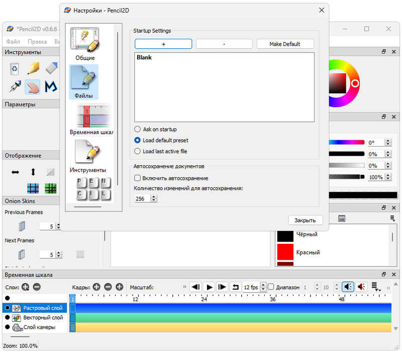 Настройки Pencil2D