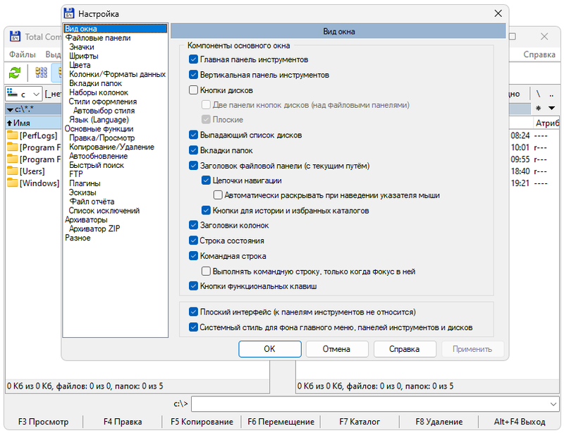 Настройки Total Commander