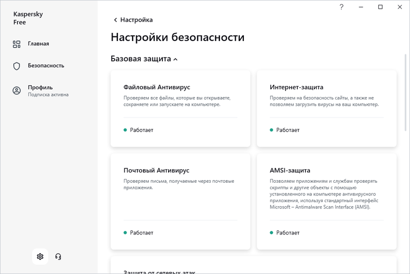 Настройки Антивирус Касперского