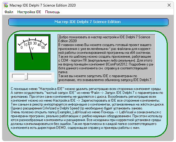 Начало работы с Borland Delphi 7