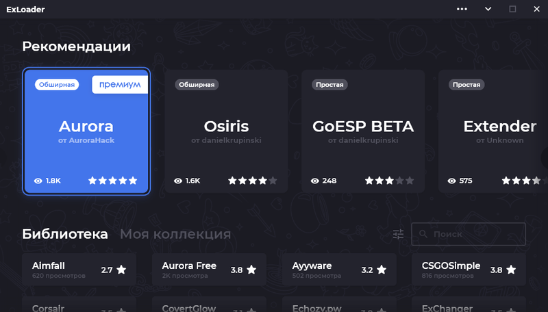 Программа ExLoader