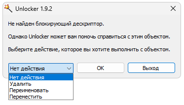 Программа Unlocker