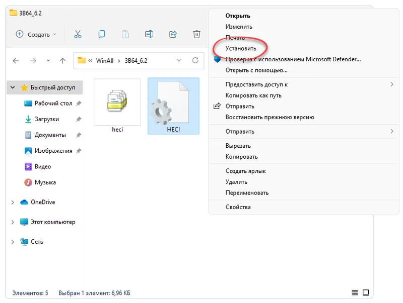 Процесс инсталляции По для Intel(R) Management Engine Interface
