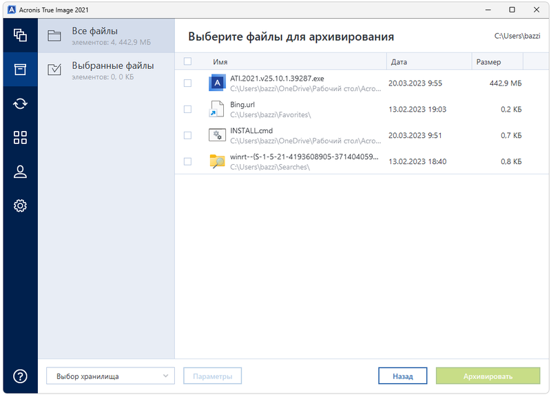 Работа с Acronis True Image