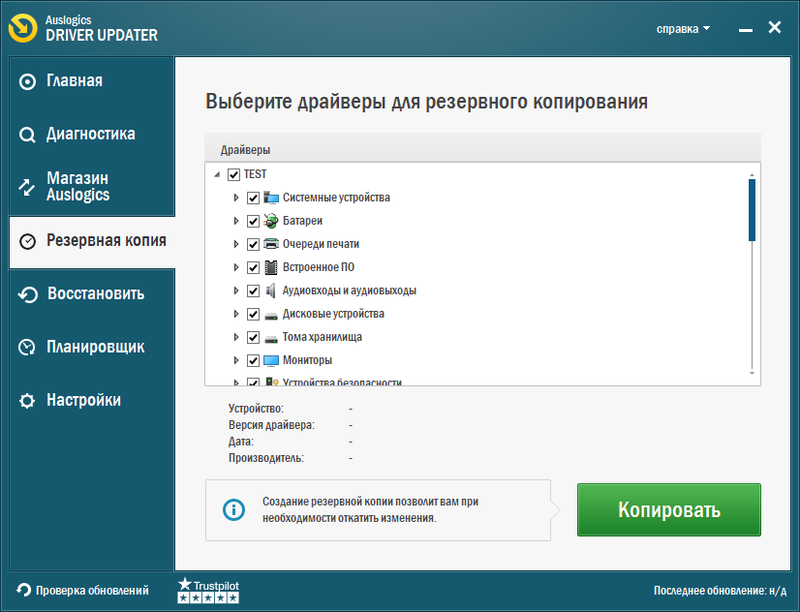 Работа с Auslogics Driver Updater