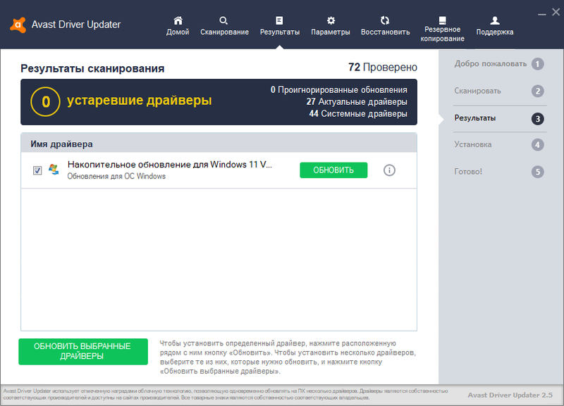 Работа с Avast Driver Updater
