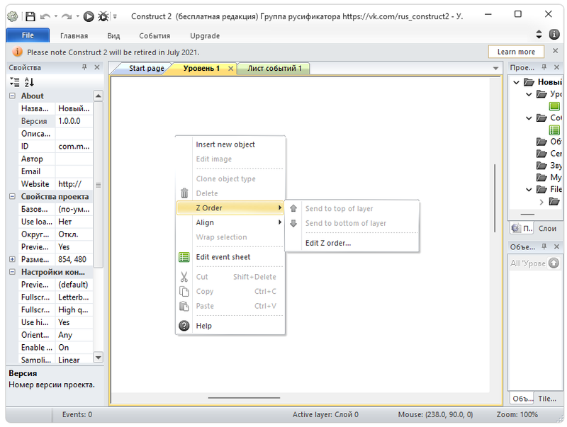 Работа с Construct 2