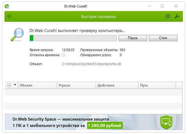Работа с Dr.web Cureit!