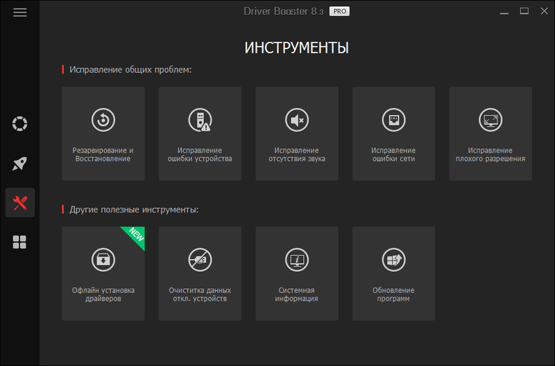 Работа с IObit Driver Booster