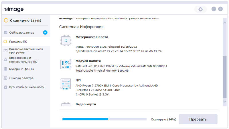 Работа с Reimage PC Repair