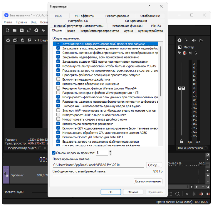 Работа с Sony Vegas Pro
