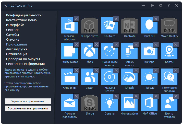 Работа с Win 10 Tweaker