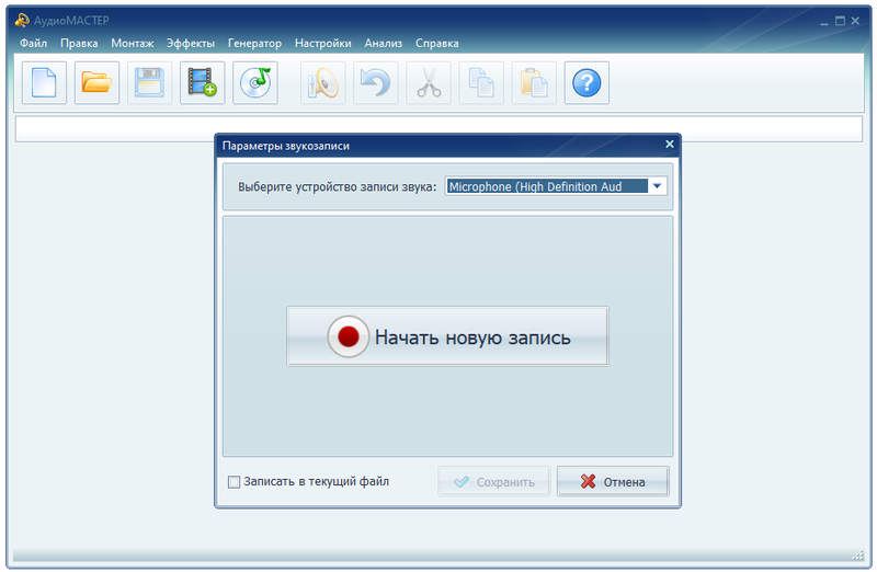 Работа с АудиоМАСТЕР