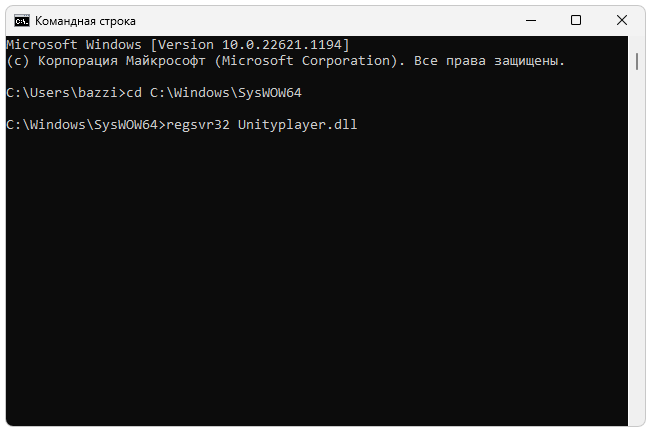 Регистрация Unityplayer.dll