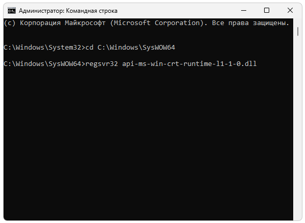 Регистрация api-ms-win-crt-runtime-l1-1-0.dll
