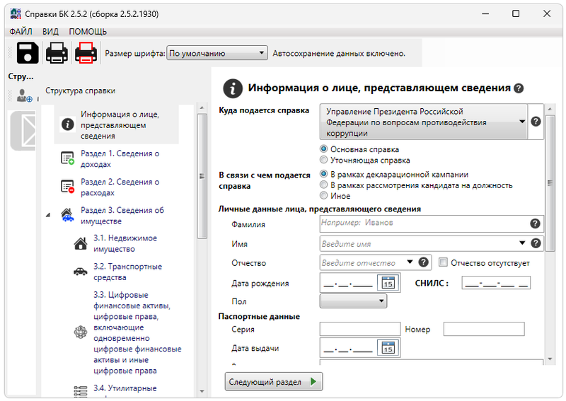 Справки БК