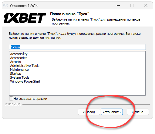 Установка 1xBet
