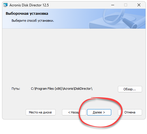 Установка Acronis Disk Director