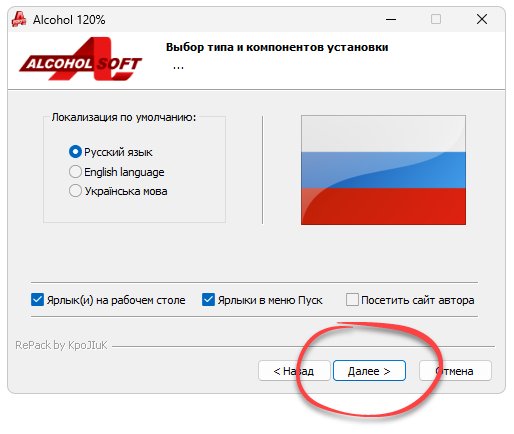 Установка Alcohol 120%