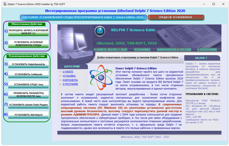 Установка Borland Delphi 7