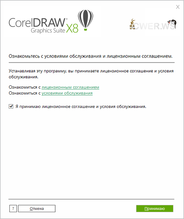 Установка Coreldraw Graphics Suite X8
