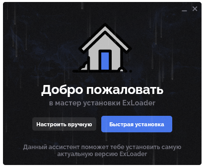 Установка ExLoader