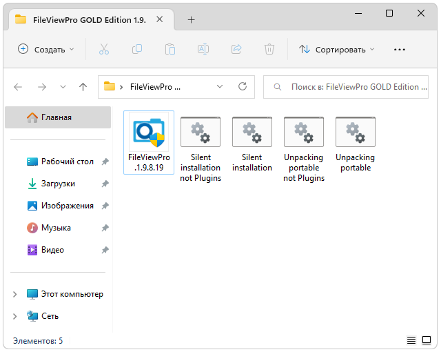 Установка Fileviewpro
