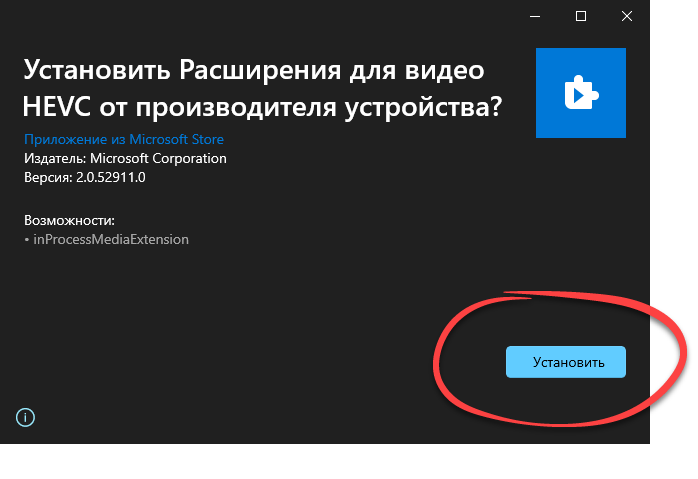 Установка HEVC