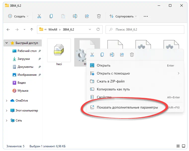 Установка Intel(R) Management Engine Interface