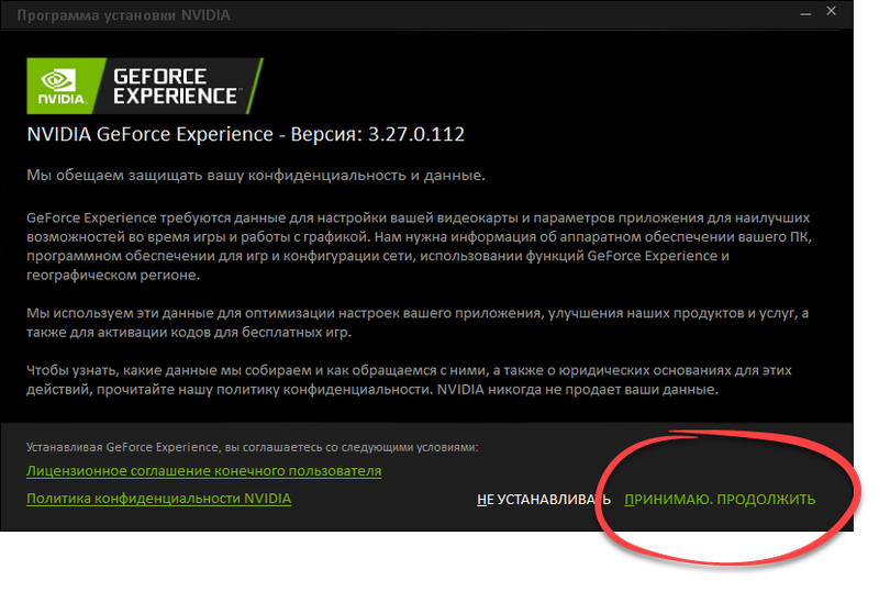 Установка NVIDIA ShadowPlay