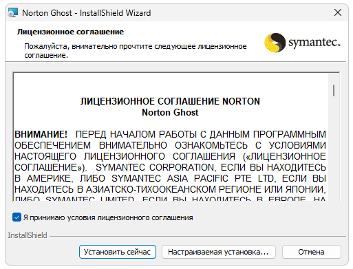 Установка Norton Ghost