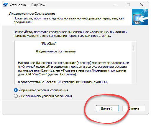 Установка PlayClaw