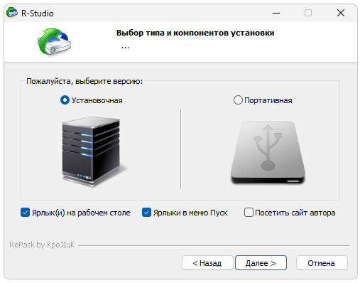 Установка R-Studio
