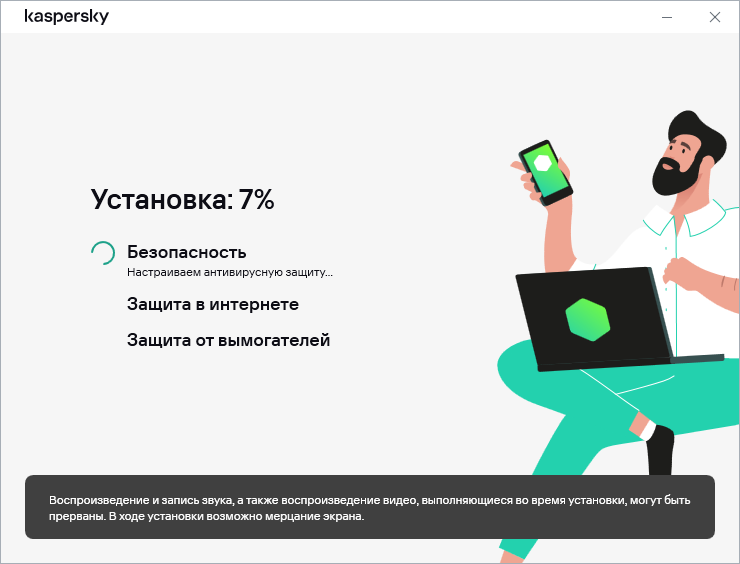 Установка Антивирус Касперского