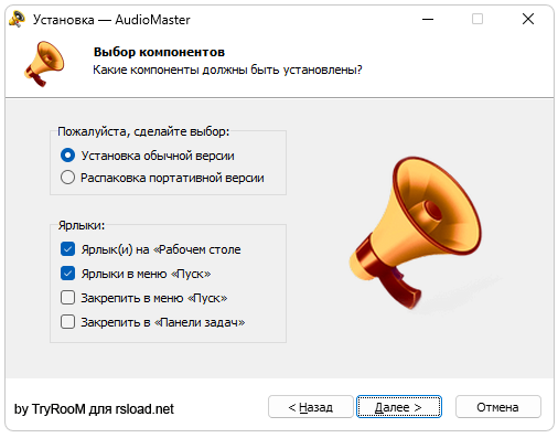 Установка АудиоМАСТЕР