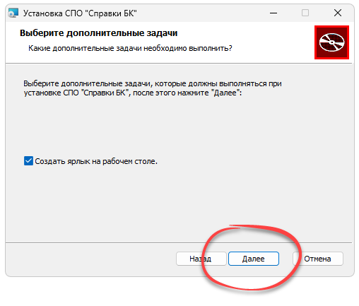 Установка Справки БК