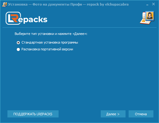 Установка Фото на документы Профи